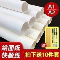 Dolin paper A1 drawing A2 quick title paper drawing 100g120g rice white and beige architectural drawing paper white paper