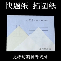 Painting drawings A1 rice White Beige 70g forest paper large sheet engineering landscape garden A2 translucent topographic paper