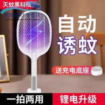 Electric mosquito repellent lamp two-in-one household rechargeable super usb multifunctional automatic mosquito killer fly swatter