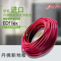 Danfoss double-guide heating cable Wenfei floor heating hotline household floor heating installation electric Geothermal non-carbon fiber heating