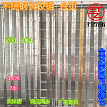 Su Taizhang Stainless steel long-row hinge conjoined hinge Door hinge row twisted long-row hinge can be cut long-row hinge