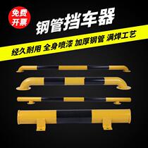 Parking spot stopper steel pipe garage reversing stopper car 2 M U-shaped wheel locator anti-collision bar
