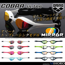 Arena Arina waterproof and anti-fog HD men's and women's professional competition swimming glasses AGL-180M Japan original