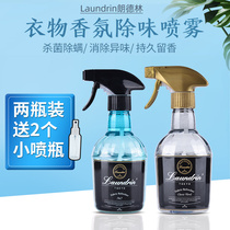 Landrin air freshener retention fragrance Laundrin Clothes Clothes Clothes fragrance spray fragrance deodorant deodorant deodorant aroma