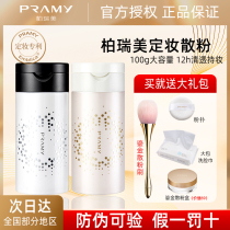 PRAMY Berry Merry Powder Flagship Store Black Pepper Set Makeup Powder Lasting Control Oil Mist Boree Beauty Makeup Oil Dry Skin