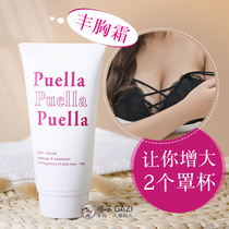 Japan Puella breast enhancement cream without hormone breast enlargement products for external use of girls students postpartum