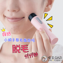 Japanese shaving machine private parts for men and women to lip hair ladies special facial hair removal device facial moustache hair removal device