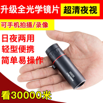 Pocket mini single-barrel mobile phone telescope high definition high-power night vision ten thousand meters outdoor professional photo watch glasses
