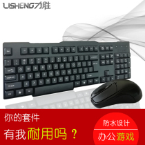 Lisheng KB-2202 Wired Game Keyboard Mouse Set Durable Waterproof Internet Bar Office Computer Key and Mouse Set