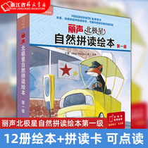 Lisheng Polaris naturally spells the first level of the picture book (12 volumes of picture book spelling card) can be read English pronunciation childrens English graded reading picture book scan code listen to story audio Xinhua Bookstore genuine