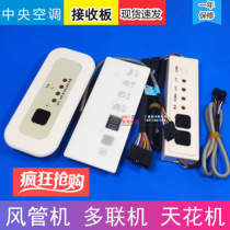 Original Midea duct machine cool wind air conditioning receiver display board KJR-02A CF TR XSH-02A GRD