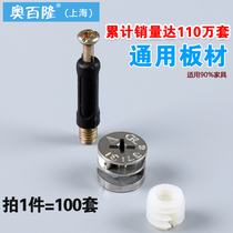 Thickened three-in-one connector screw eccentric wheel iron nut furniture connection hardware 100 set A