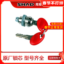 SHAD SIYAs Shad three-box lock cylinder key SH39 liters 48 liters tail box 23 liters 36 liters side box lock cylinder lock