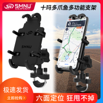 SMNU ten ma Motorcycle solid eight-claw fish phone holder handlebar navigation anti-fall fixed shelf installation versatile