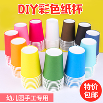 Color paper cup handmade kindergarten diy early education Home disposable paper cup solid color big paper cup mixed with thick