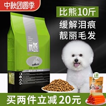 Bibear dog food 10kg 5kg Youbai White small dog special food General type puppies beautiful hair to tear marks