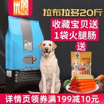 Labrador Dog Food 20 Jin Labrador special 10kg adult dog puppies universal beef flavor 40
