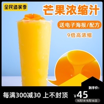 2kg mango juice concentrate milk tea raw material chain store special flavor beverage thick pulp commercial beverage machine original