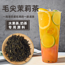 Green research Maojian jasmine green tea milk tea shop special raw material multi-meat grape lemon tea fruit tea bottom 500g