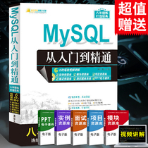 (Tsinghua)mysql From getting started to proficient in MySQL language programming Programming zero-based self-study tutorial teaching materials sql server optimization mysql number