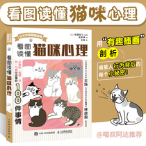 Genuine cat psychology by Hirozo Matsuda Cat book Cat manual Cat book Daquan Psychology My cat book Pet encyclopedia Cat breeding behavior Feeding training Manual