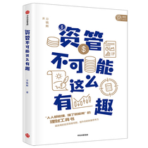 Capital management can not be so interesting Fang Minghui CITIC genuine and practical investment mind map to enhance your thinking power Understand the financial tool book you can use Fund financial financial financial investment