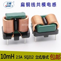 Common mode inductor 10mH 2 5A SQ1212 flat wire inductor EMI pin power filter coil