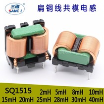 EMI common mode inductor 10mH SQ1515 vertical horizontal power supply filter flat wire high current inductance coil
