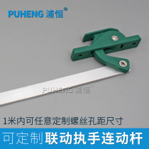 Puheng upper and lower linkage hand lock connecting rod aluminum alloy casement window household linkage rod transmission rod handle accessories customization