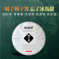 Origin direct sales 2021 Yunnan tea Lincang Rong Ruixiang Meiziqing ancient tree tea Puer tea raw tea seven-son cake