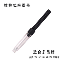Parker Hannifin pen ink absorber piston push-pull ink upper machine rotary ink absorber pen water pump pen accessories consumables ink core ink tank ink bag