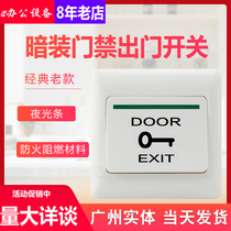  Go out button switch Go out switch access control go out button 86 E6 type access control go out switch button