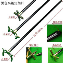 Billiards frame rod billiards supplies Daquan accessories billiard rod bracket high fork cross short frame rod elevated rod equipment