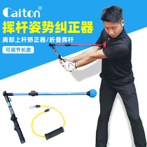 Caiton Golf Folding Posture Corrector Telescopic Swing Stick Exerciser Beginner Auxiliary Trainer