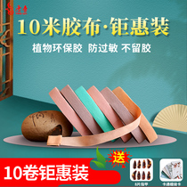 Tangyin guzheng tape 10 m tape children breathable professional performance type test special pipa comfortable non-stick