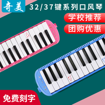 Chimei mouth organ 37 key 32 key primary school students with early children beginner wind instrument professional performance teaching package