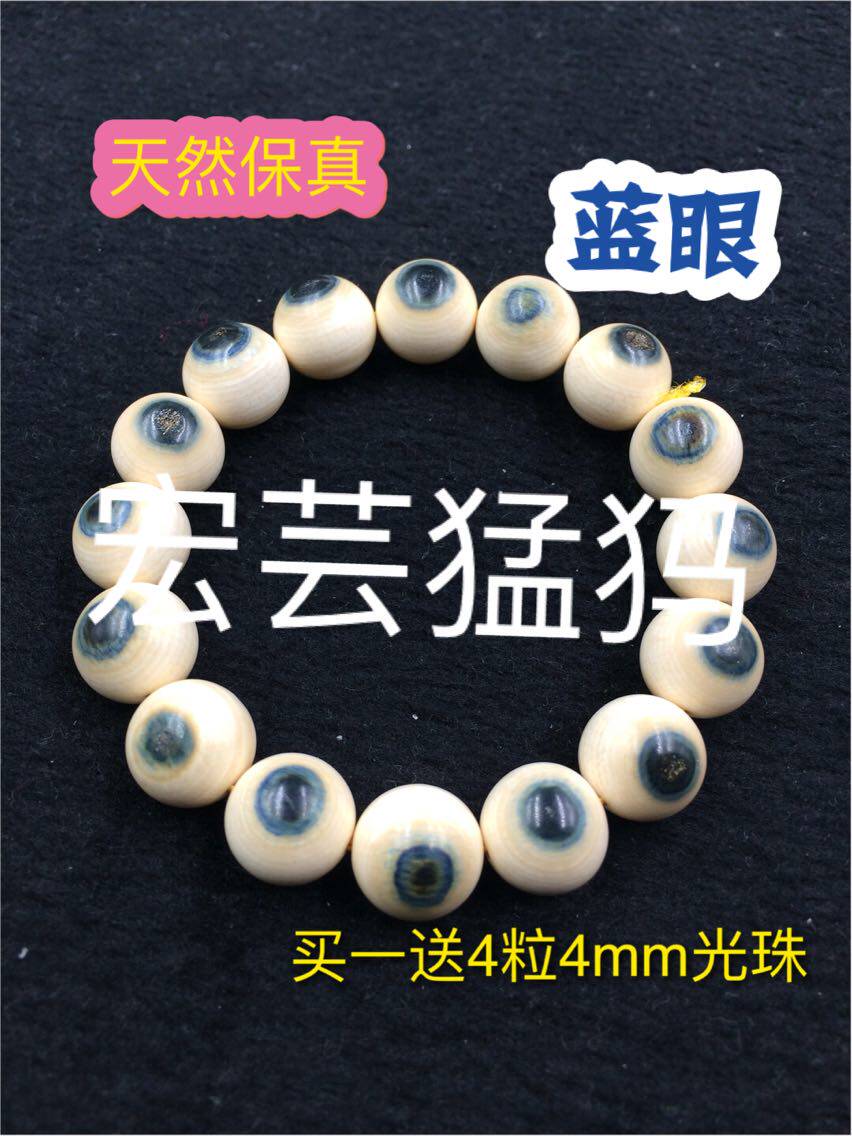 文玩堂（猛犸单圈蓝眼睛） 猛犸象牙蓝眼睛手串8mm蓝皮单圈手串- 珠海英