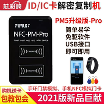 PM5 access control RFID reader IC ID dual-use full encryption crack Property elevator copier NFC copier