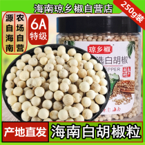 250g Hainan 6A premium white peppercorns selected authentic Hainan pure and freshly ground white pepper powder for household and commercial use