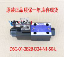 YUKEN Yuci oil research electromagnetic directional valve DSG-01-2B2B-D24-N1-50-L original directional valve
