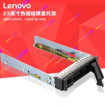 IBM Lenovo server hard drive bracket 2 5 inch hard drive bracket X3850X6 x3650M5 00E7600