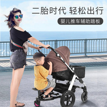 Second child travel artifact cart auxiliary pedal stroller general accessories Erbao Dabao baby baby can sit