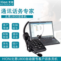 The Hion North En U800 call center customer service seat machine ear-telephone flight attendant computer recording management system