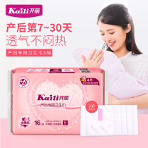 Kaili maternal sanitary napkin postpartum toilet paper Pregnant women puerperal supplies Knife paper Moonzi suction evil dew 16 pieces S