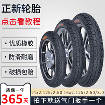 Zhengxin electric vehicle tires 14 inch 16X2 125 2 5 3 0 inner and outer tires Inner tubes Battery tires non-slip tires