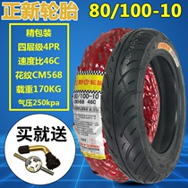 Zhengxin electric vehicle vacuum tire 80 100-10 outer tire Battery tire Electric motorcycle vacuum tire Motorcycle tire