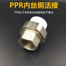 PPR inner wire copper Union 4 minutes 6 minutes 1 inch 1 2 inch 1 5 inch 2 inch 63 variable diameter 50PPR water pipe pipe fittings