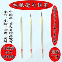 Pure wolf hook line Pen wolf wolf wolf small brush Chinese painting meticulous painting pen watercolor painting pen Wolf Guiyi pattern