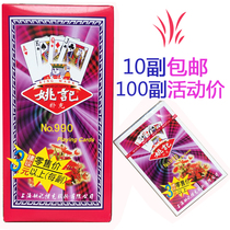 Yao Ji 990 Poker 1 10 pairs full Box 100 vice wholesale Yao Ji playing cards