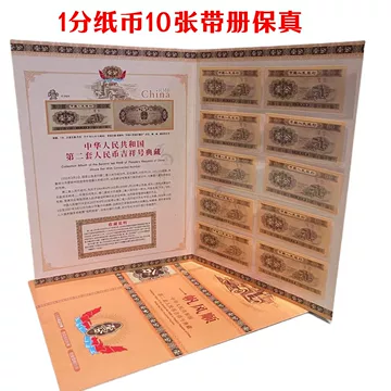 第二套人民币一分-第二套人民币一分促销价格、第二套人民币一分品牌- 淘宝